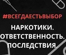 Нет наркотикам