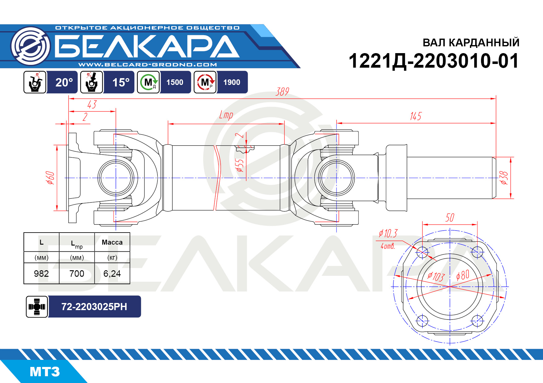 1221Д-2203010-01 1221Д-2203010-01