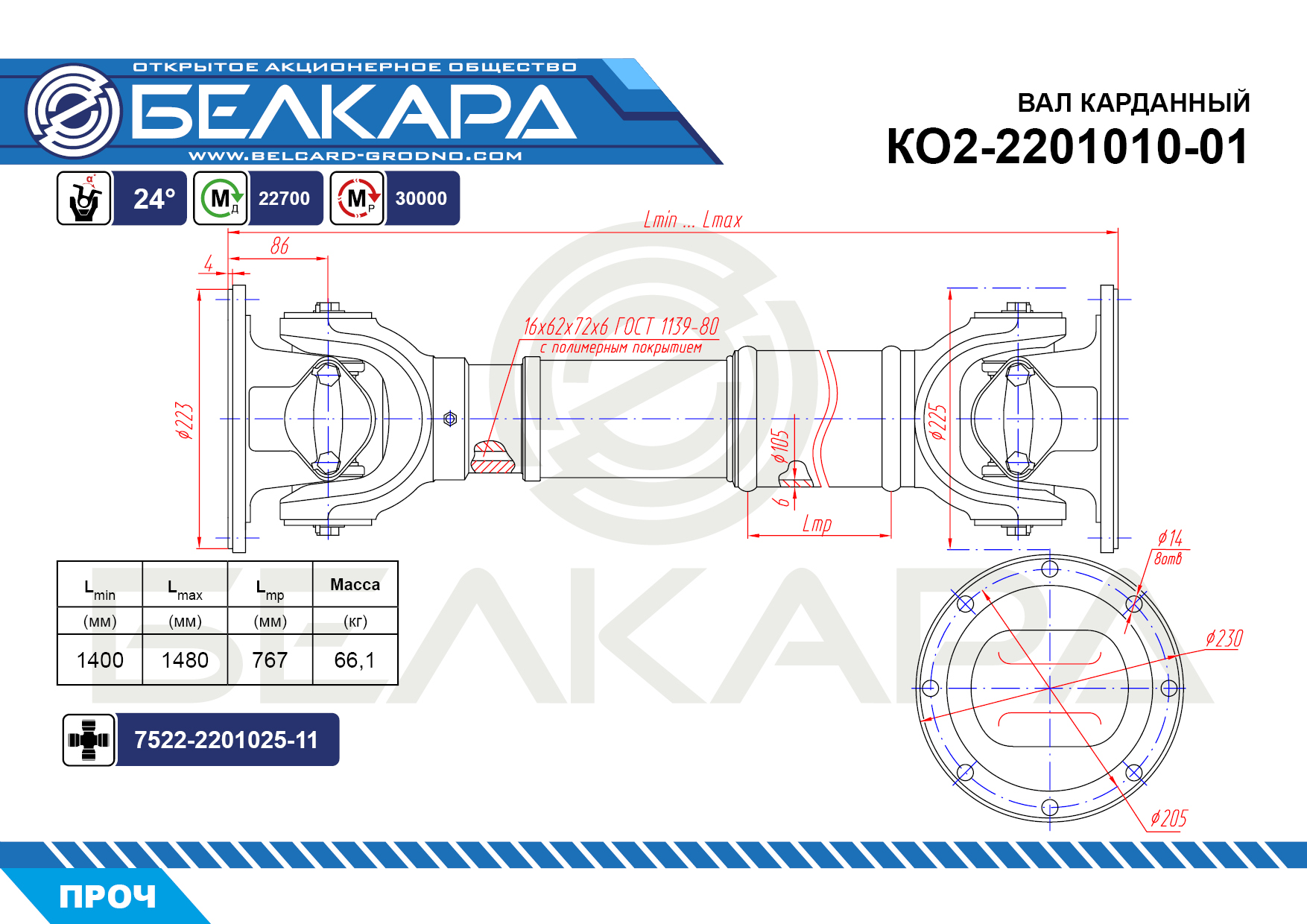 КО2-2201010-01 КО2-2201010-01