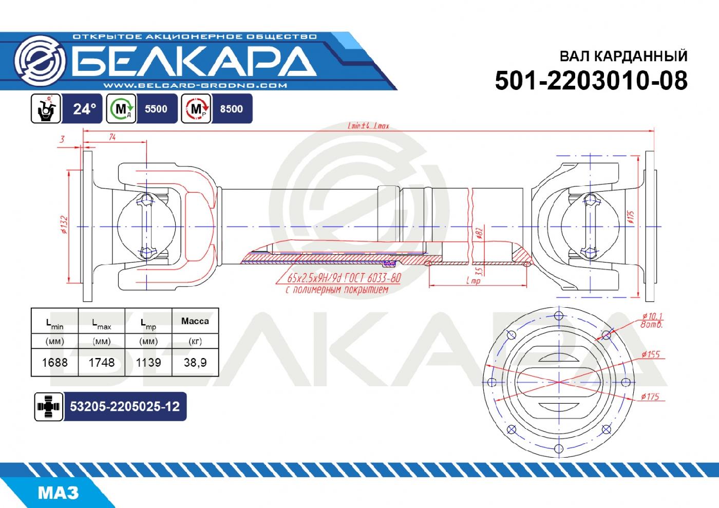 501-2203010-08 501-2203010-08