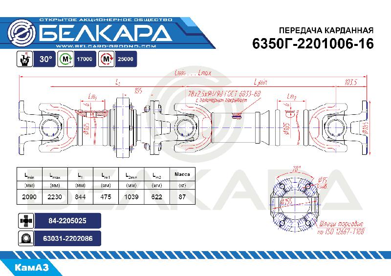 6350Г-2201006-16 6350Г-2201006-16