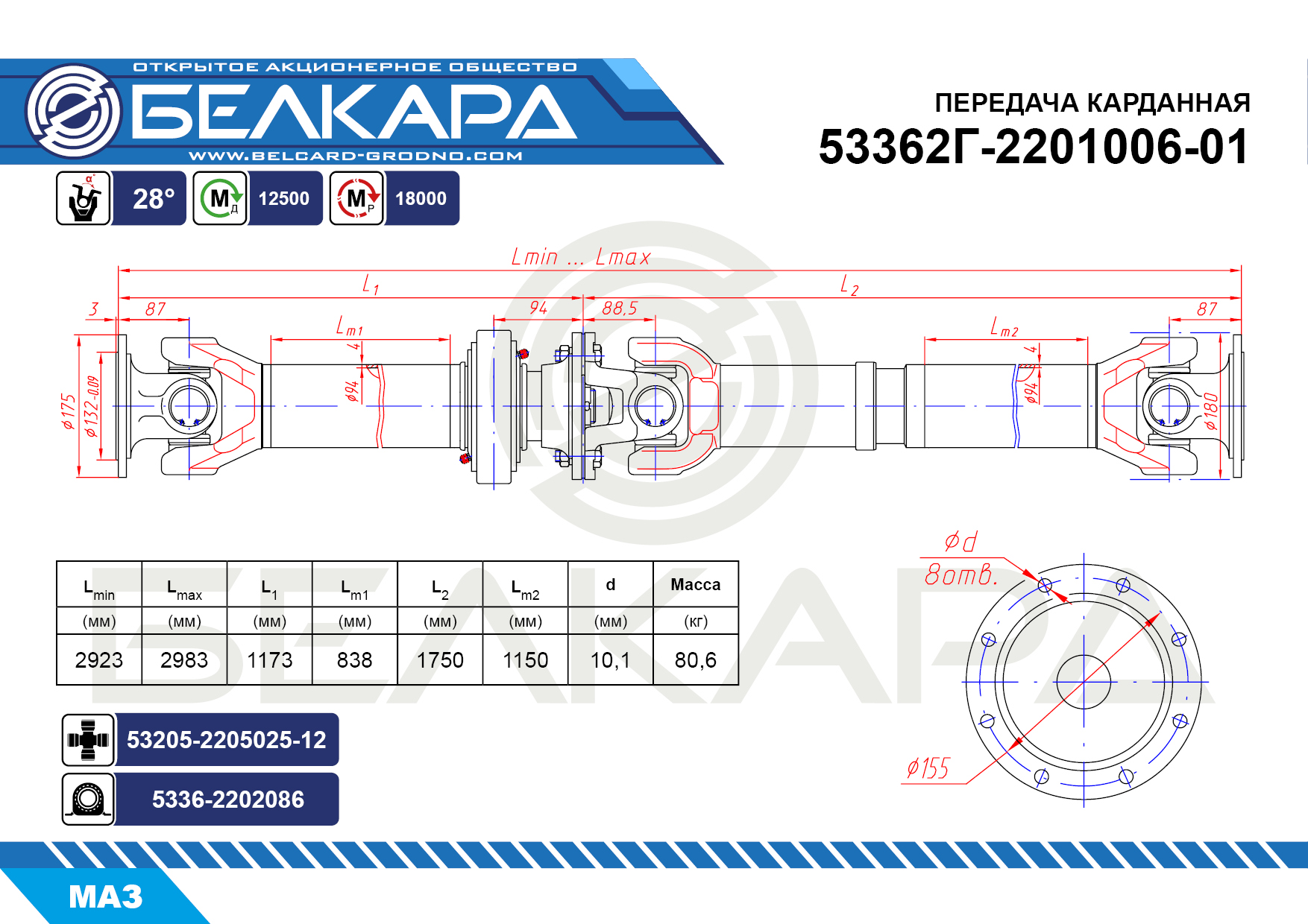 53362Г-2201006-01 53362Г-2201006-01