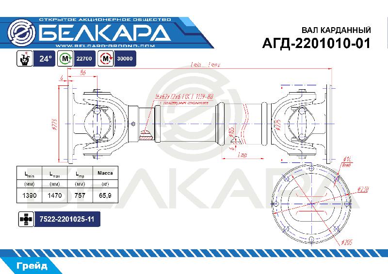 АГД-2201010-01