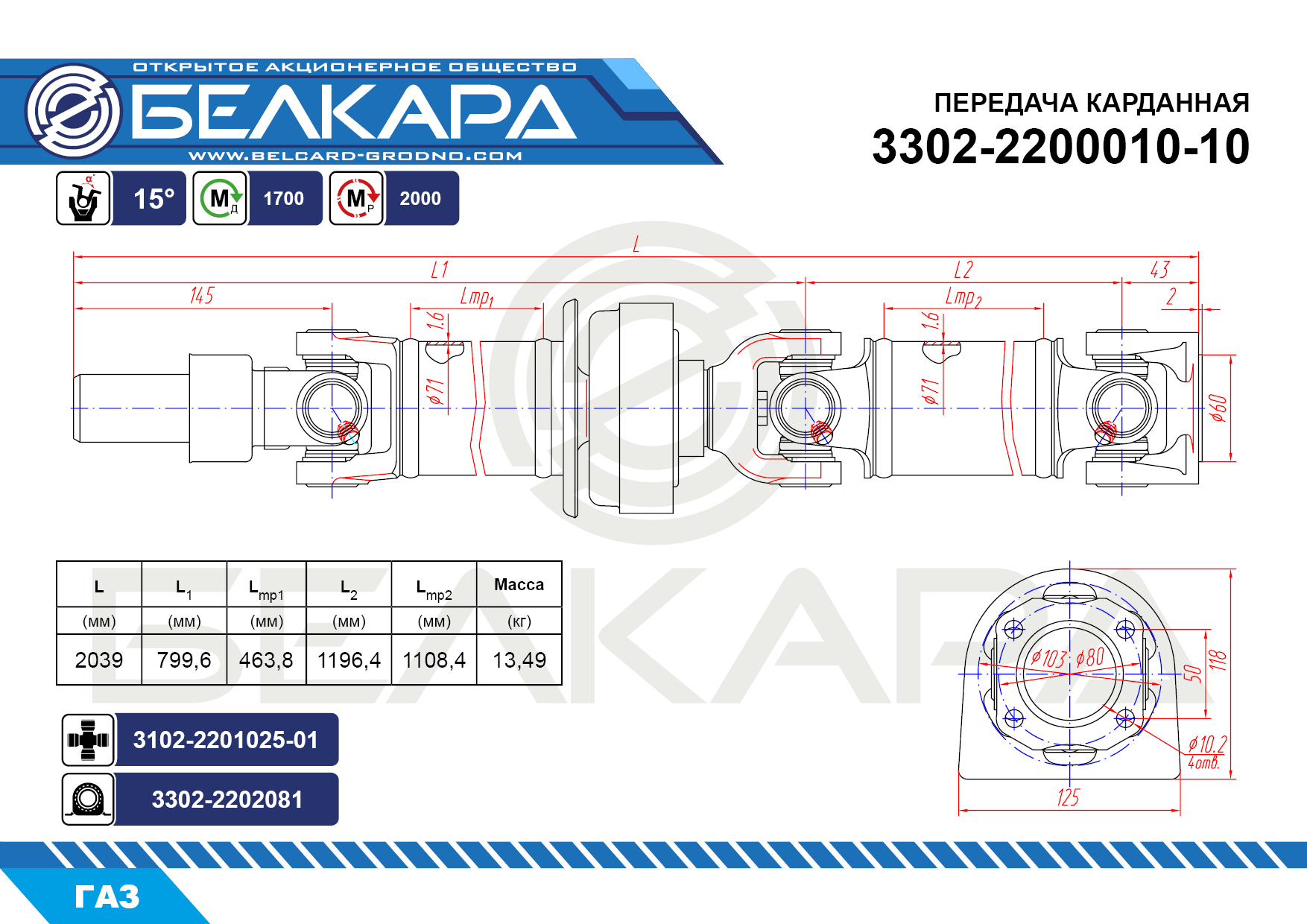 КАРДАННАЯ ПЕРЕДАЧА ОРИГИНАЛ