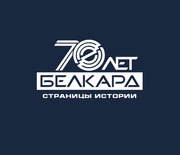 История ОАО "Белкард"
