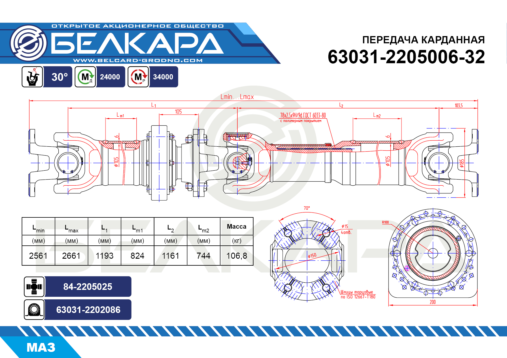 63031-2205006-32 63031-2205006-32