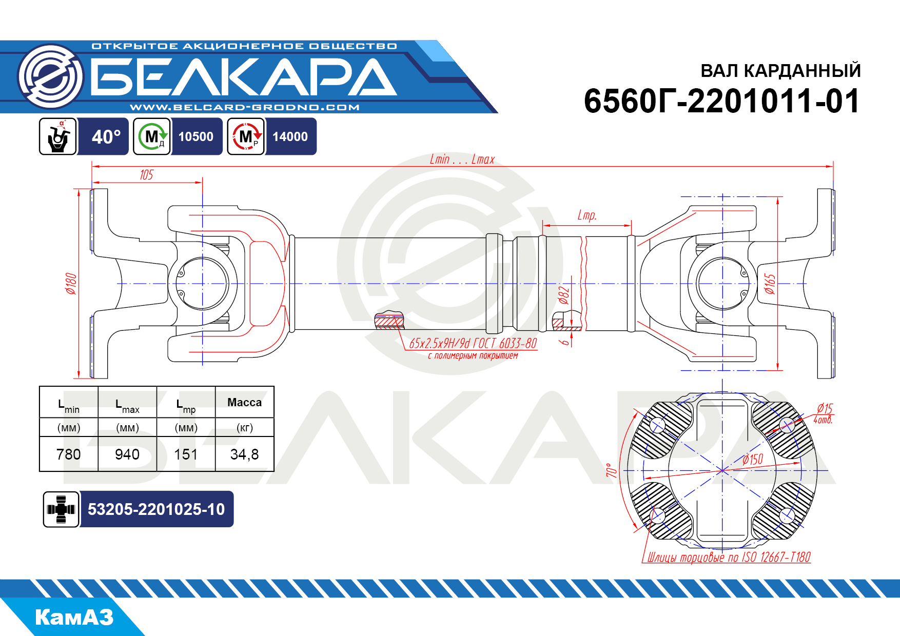 6560Г-2201011-01 6560Г-2201011-01