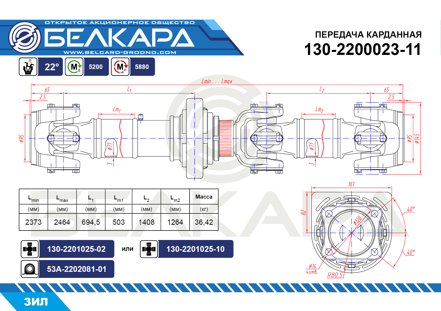Вал карданный ПАЗ 4234 -04 (удлинённая база- дв. ЯМЗ-534) Диск-19 5 дюймов (Белкард)