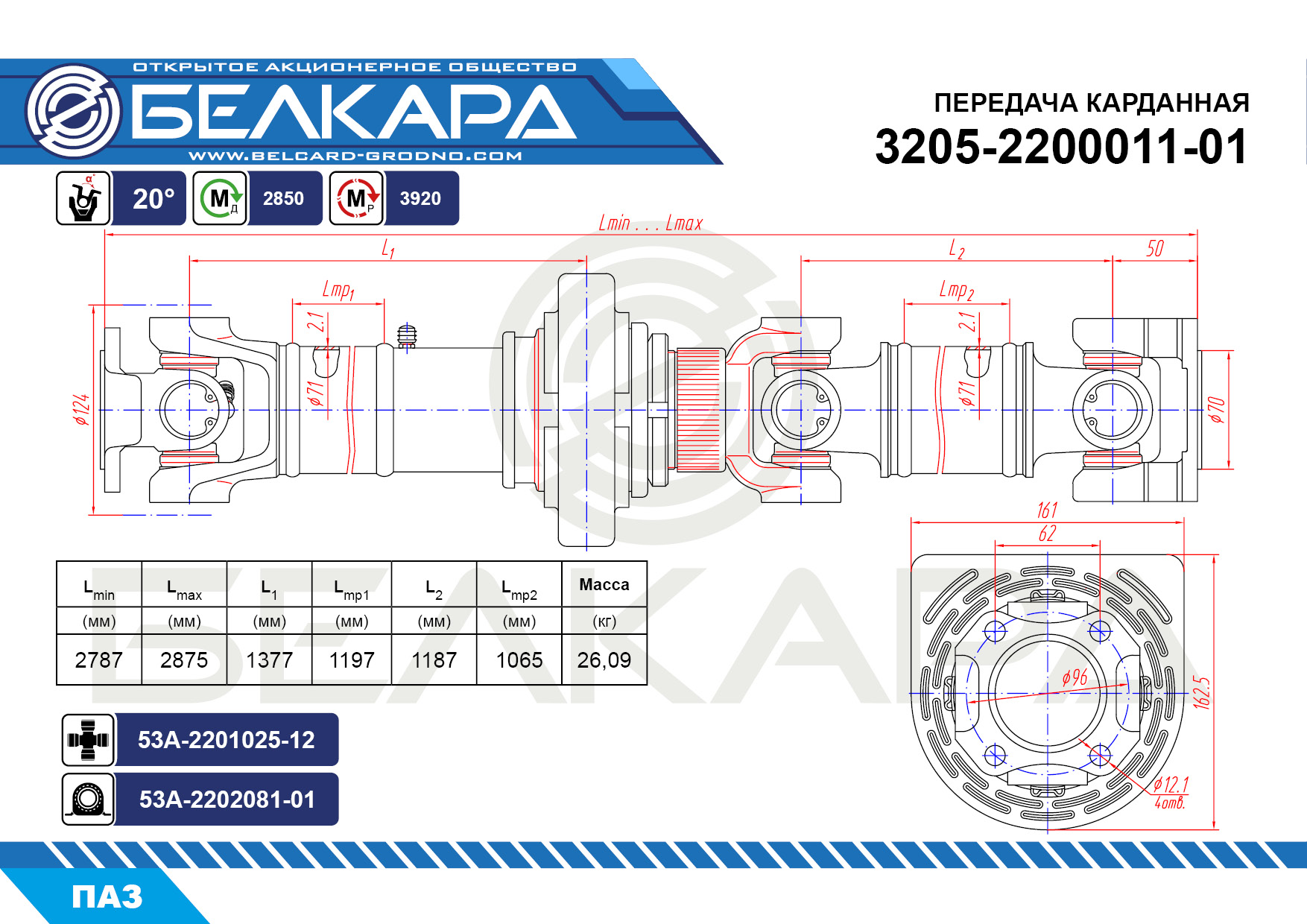 Вал карданный ПАЗ 3205, l=2787+89 мм