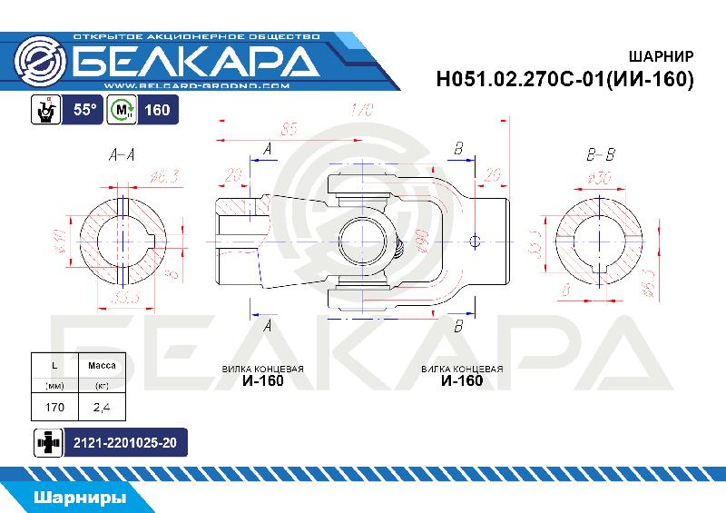 Н051.02.270С-01 (ИИ-160)
