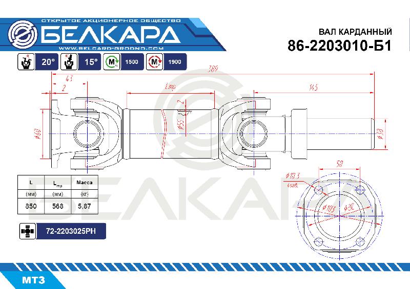 86-2203010-Б1