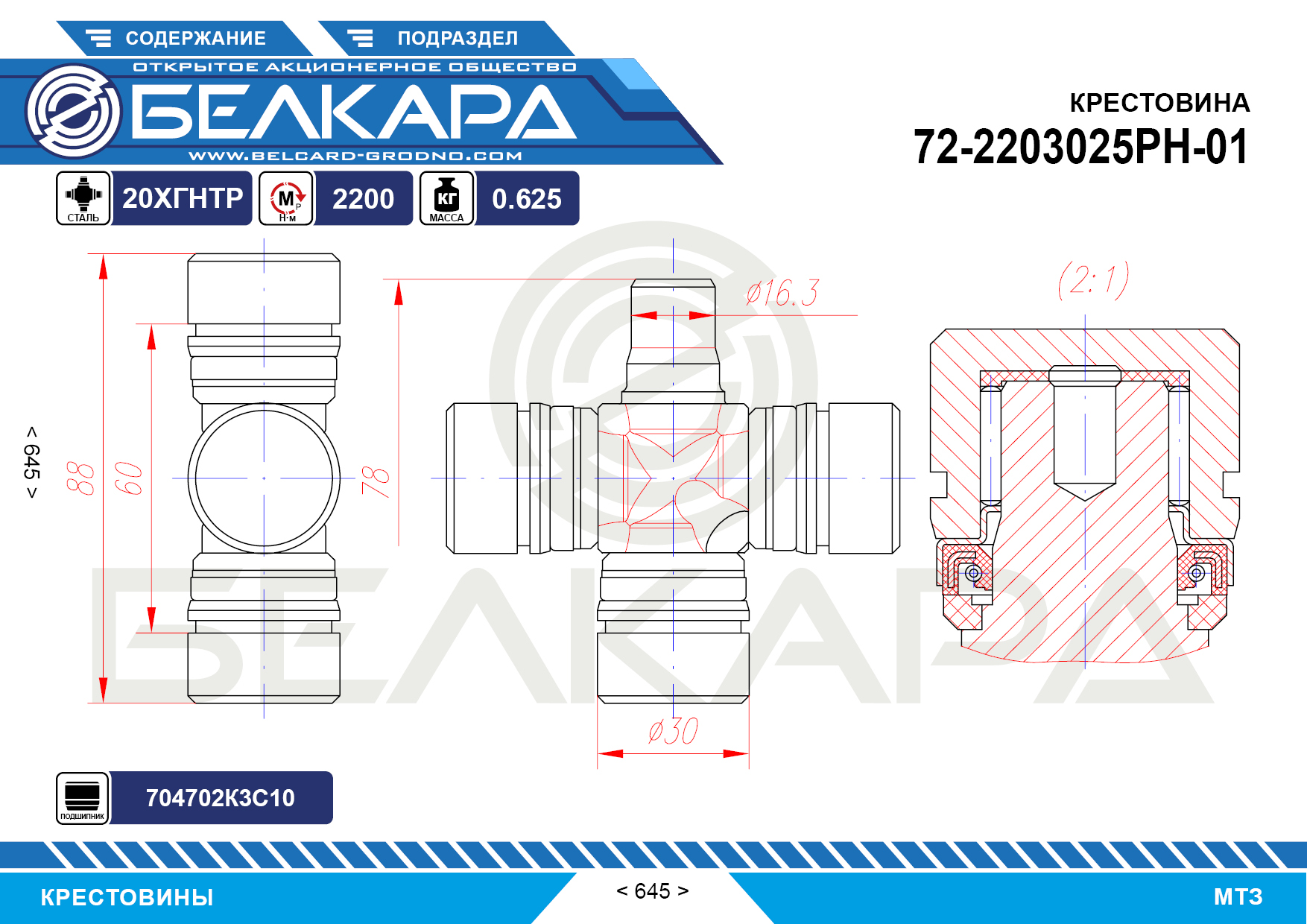 72-2203025РН-01 72-2203025РН-01