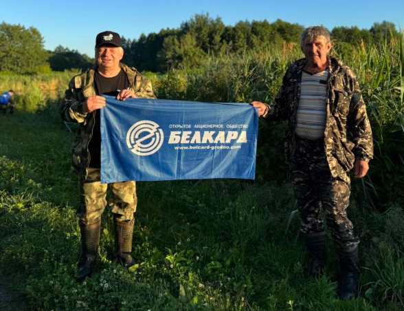 Команда ОАО «Белкард» — победитель соревнований «Клевая рыбалка — 2026»!