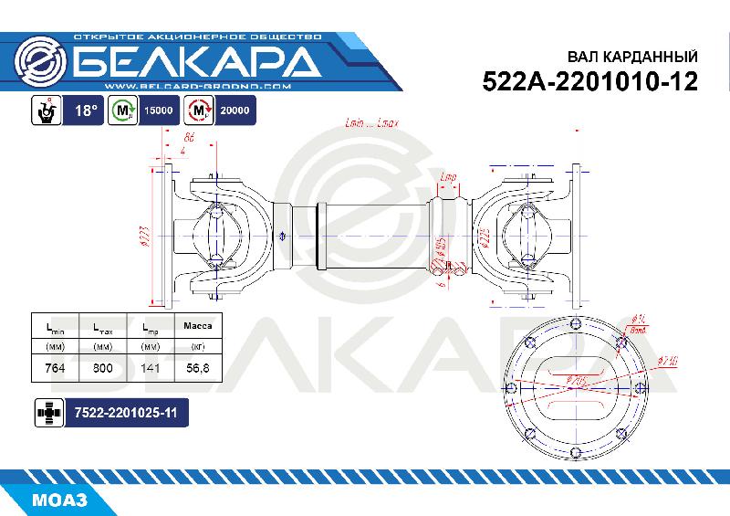 522А-2201010-12