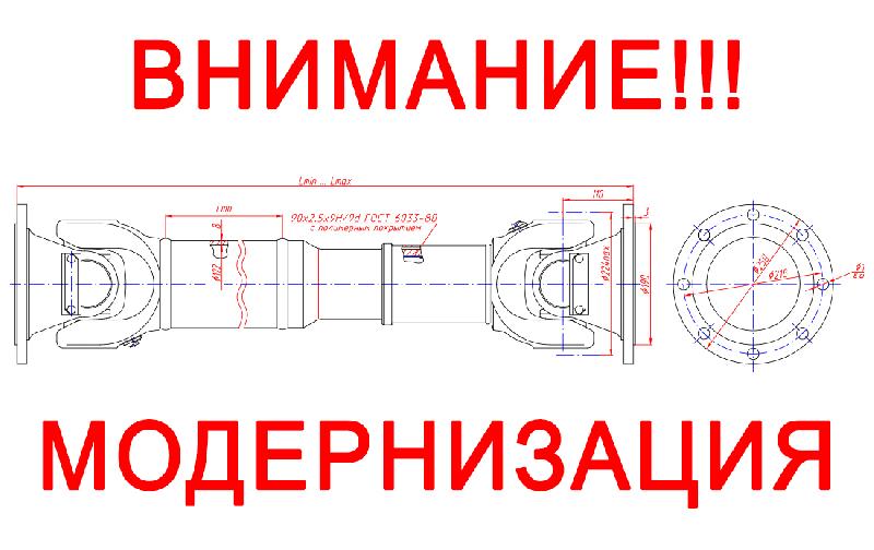 Модернизация карданных валов типа 7555‑2201010‑02