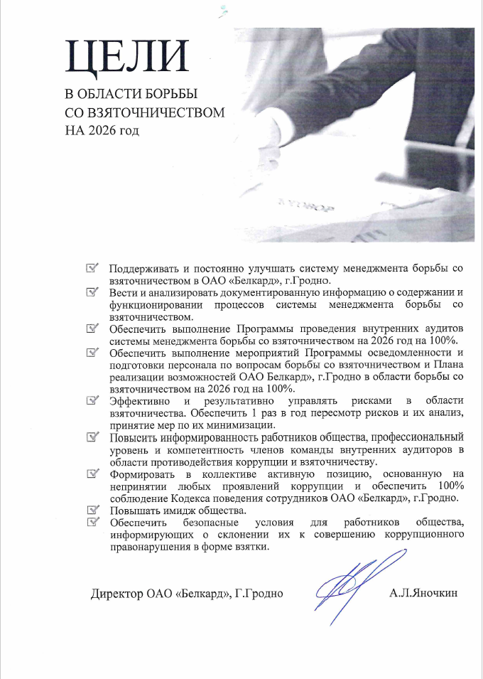 Цели 2026.png